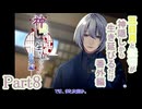 【偽実況】三日月と髭切が生き延びるだけ【part8】