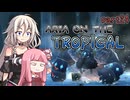 【ドンキーコングトロピカルフリーズ】ARIA ON THE TROPICAL Part24【CeVIO AI & A.I.VOICE実況プレイ】