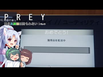 【PREY】東北三姉妹は狩られない！File40【ボイスロイド実況】