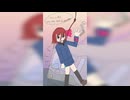【可不オリジナル曲】試験管セーラー１号 / ぺぺぺぱみん