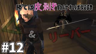 【kenshi】奴らが正しにやってくる #12【ゆっくり実況】
