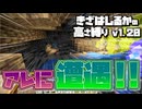 【Minecraft】きざはしるかの高さ縛りv1.20 第50話【ゆっくり実況】