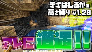 【Minecraft】きざはしるかの高さ縛りv1.20 第50話【ゆっくり実況】