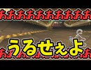 【マリオカート 8DX#2】大逆転＆大逆転！？珍プレー連発のレース三連発！！！！【ゆっくり実況】