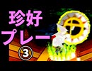【大型ダブルス大会】珍プレー好プレー③【第二十二回】