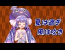 【音街ウナ】小春日和【VOCALOID】