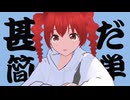 甚だ簡単な曲をやって怒り出す重音テトさん/重音テト・和音マコ・デフォ子・桃音モモ