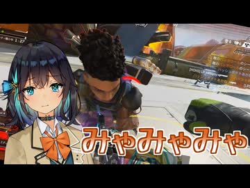 宮舞家のapex1【猫とマウスってあの有名なアニメみたいなこと言う】