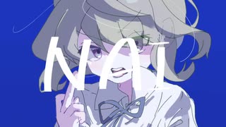 NAI/深夜の人feat.GUMI