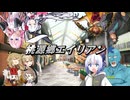 桃源郷エイリアン feat.No.7と仲間たち