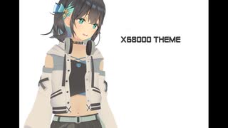 X68000のテーマ feat. 宮舞モカ