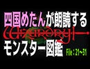 四国めたんが朗読する「ウィザードリィ、モンスター図鑑21～31」ウィザードリィ シナリオ1 狂王の試練場リメイク【ASMR】【ささやき】