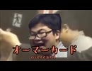 オーマーカード