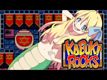 ボイロックス#15【どう考えても邪教の宿が怪しすぎる】カブキロックス夜語トバリ実況プレイ