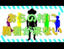 【ボイスドラマ】おらの村に勇者が来ない　第二話前後編【作業用】