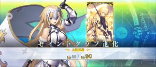 【FGO】ジャンヌ・ダルク（霊基再臨）