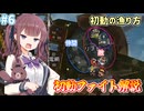 【小春六花と始めるAPEX初心者講座＃6】DK流□漁り方と初動ファイトのやり方【夏色花梨】【CeVIOAI】【解説】