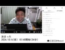 七原くん「決まった」　①【2024/10/6】