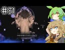 Salt and Sacrificeやるよ　part31　【VOICEVOX実況プレイ】