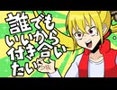 KOUREN - 誰でもいいから付き合いたい【歌ってみた】