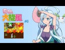 雪さん大旋風　#6
