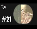隠れることを学んだ脳筋がサイコブレイクを実況プレイ　Part21