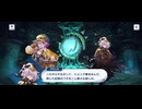 【機ドラ】メインストーリー10-2