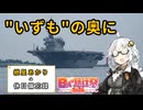 【VOICEROID旅行】2024年7月14日の備忘録【紲星あかり】