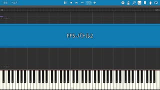 FF5-バトル2をできるだけ再現＆FC風