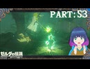 塔を目指して来てみたら…？【ゼルダの伝説 ブレス オブ ザ ワイルド】Part.５３【#vtuber】