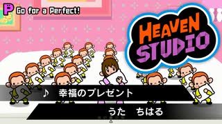 【Heaven Studio】リズム天国オリジナルリミックス×幸福のプレゼント