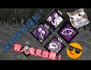 dbd　探知探知探知！！