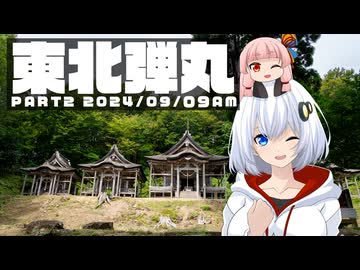 あかりと茜の東北弾丸旅 PART2