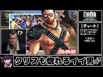 【1/4】デッドライジングデラックスリマスター RTA 72HOURMODE NG 41:32【ムービー付きガチらないRTA】