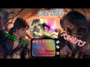 [mugen]旧章リスペ・希望vsアニメ化作品の絶望軍Part30[狂中？～狂上限？]