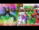 【EXVS2OB】リグコンティオくんの日常動画！前特、オバヒで当たりがち part413【紲星あかりVOICEROID実況 リグ・コンティオ視点】