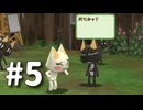 友達いっぱい(大嘘)のネコ好きがトロといっぱいを実況プレイ　Part5