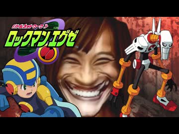 品性を疑うエグゼ1part6