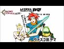 はじめて時を×（かける）と凄い｜クロノトリガー  #11