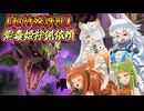 【MHXX】スラアク使いの狼ちゃんが征くダブルクロス編Part41【ゆっくり実況】
