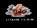 [サントラ]風来のシレン6 とぐろ島探検録：とぐろ島の神髄BGM約1時間耐久