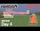 【カピバラハードコア５】聖地の整地。【4日目】