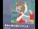 【プロセカ】きみとぼくのレゾナンス　master