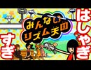 誰でもIQ2になるリズムゲーム『みんなのリズム天国』