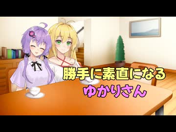 勝手に素直になるゆかりさん【ソフトウェアトーク劇場】