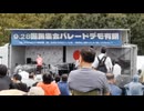VID_20240928_113100　#この映画カメラマン５万人　国民集会パレードデモ有明27