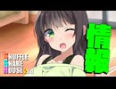 シャッフルシェアハウス2nd＃19【VOICEROID劇場】