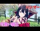 【レスレリアーナのアトリエ】#175 イザナをパーティーメンバーに加えたい!!