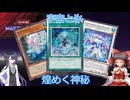 【遊戯王マスターデュエル】好きなデッキでデュエル！ ＃23　水風フェス　ベアルクティで満足だ！