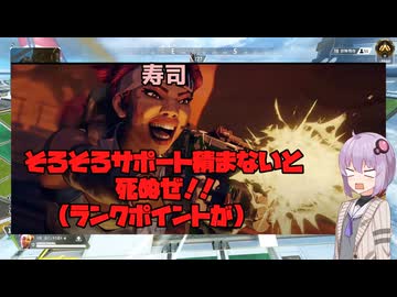 【APEX】そろそろサポートを積まないと死ぬぜ！【ボイスロイド実況】